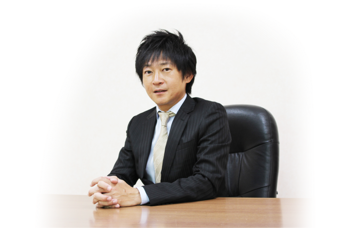 代表取締役 新免 将